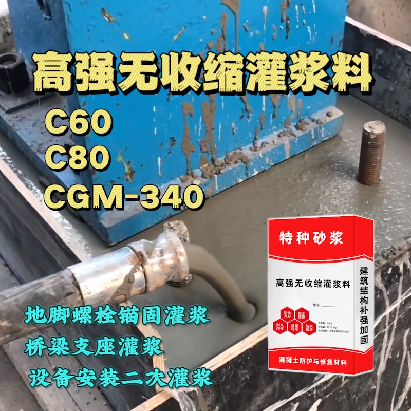 甘泉灌浆料施工需要振捣吗？